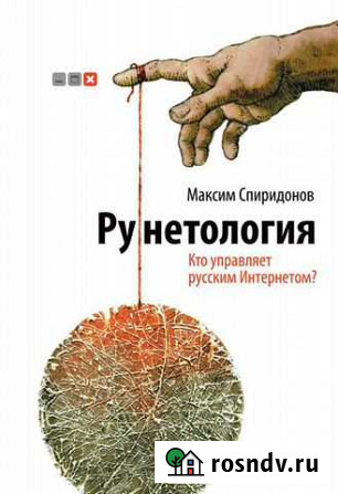 Рунетология. Кто управляет русским Интернетом Белгород - изображение 1