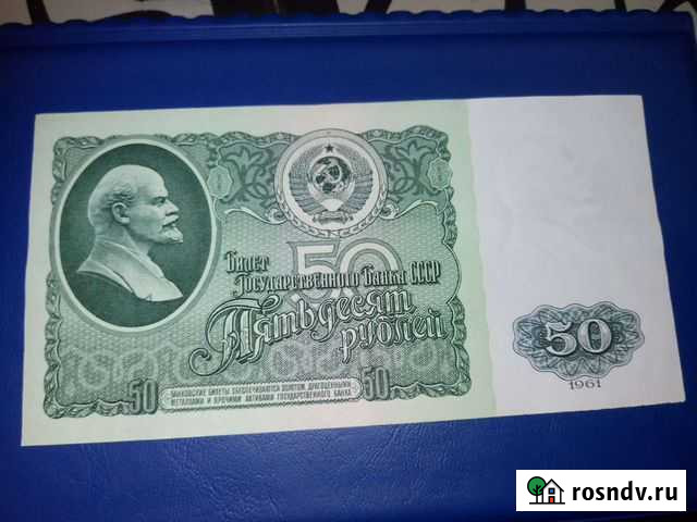 Банкнота 1961 года СССР Брянск - изображение 1