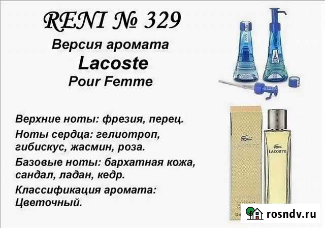 Наливная парфюмерия reni Курск - изображение 1