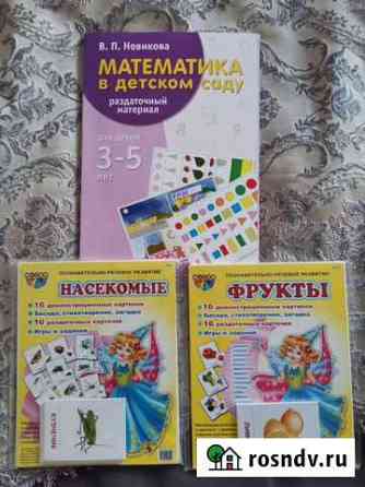 Раздаточный материал (фрукты, насекомые, математик Краснодар