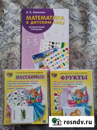 Раздаточный материал (фрукты, насекомые, математик Краснодар - изображение 1