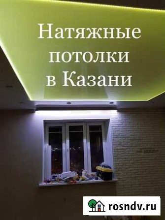 Натяжные потолки от частного мастера Казань - изображение 1