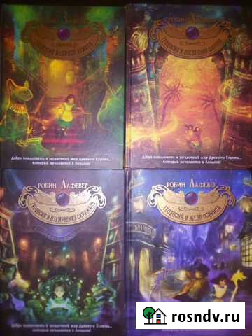 Робин Лафевер «Теодосия» Детская литература Калуга - изображение 1