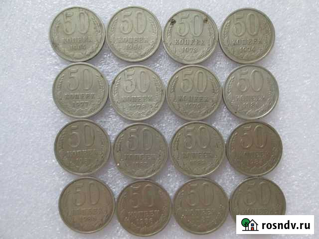50 копеек 1964-1988 (16 монет) Обнинск - изображение 1
