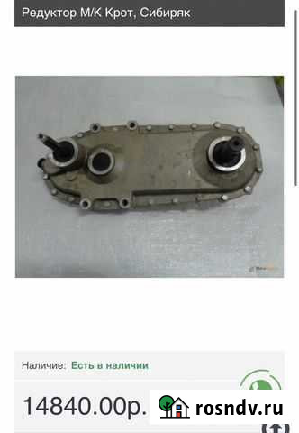 Редуктор мотокультиватора крот, сибиряк Саратов - изображение 1