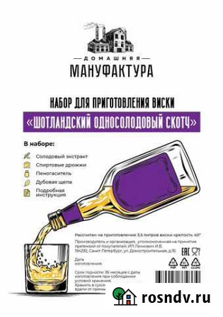 Набор для приготовления виски “Шотландский односол Новосибирск - изображение 1