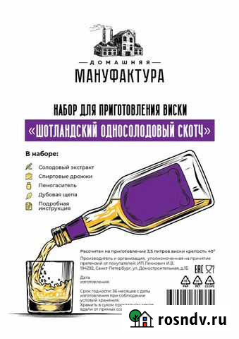 Набор для приготовления виски “Шотландский односол Новосибирск - изображение 1