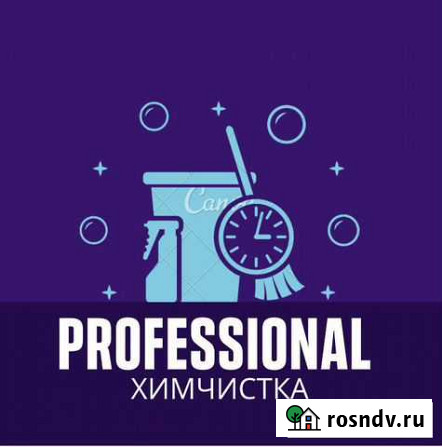 Готовый бизнес химчистка Каспийск - изображение 1
