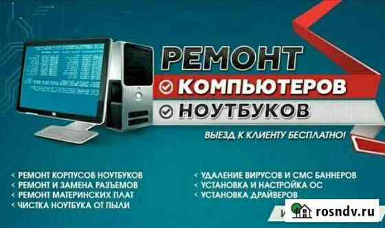 Ремонт компьютеров и ноутбуков Междуреченск