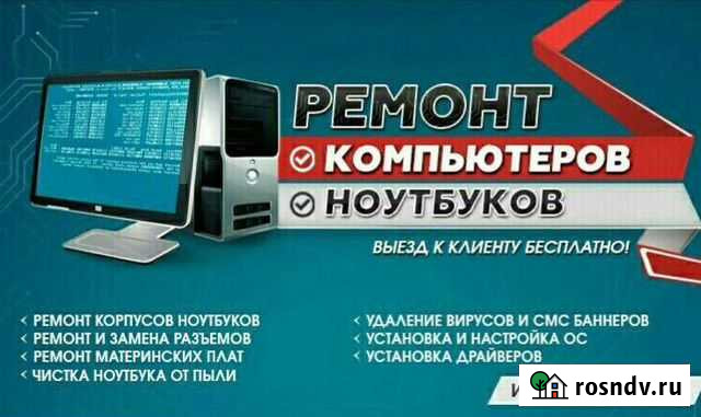 Ремонт компьютеров и ноутбуков Междуреченск - изображение 1