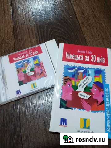 Курс немецкого языка Симферополь - изображение 1