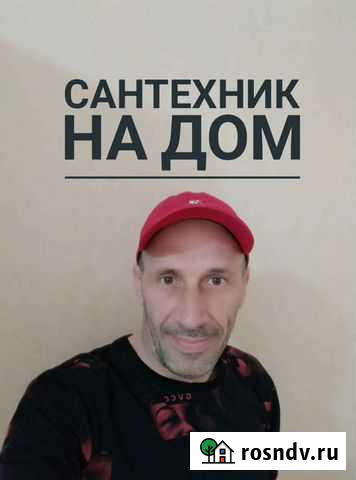Сантехник Геленджик - изображение 1