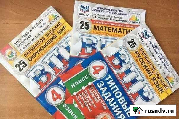 Впр 4 класс Саратов - изображение 1