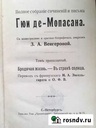 Книги Ги де Мопассан 1909-1910 год Москва - изображение 1