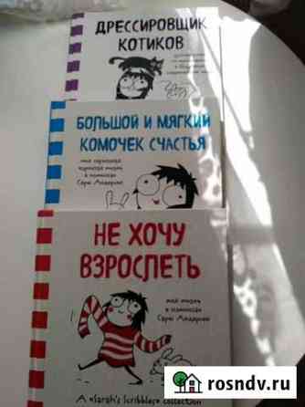 Книги комиксов Сары Андерсен Череповец