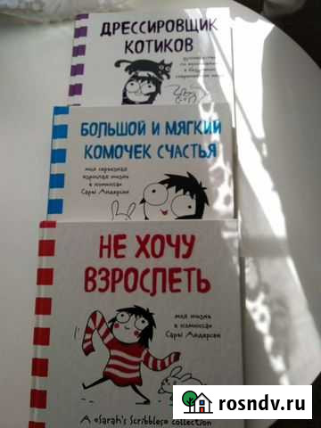 Книги комиксов Сары Андерсен Череповец - изображение 1