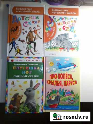Детские книги Керчь - изображение 1