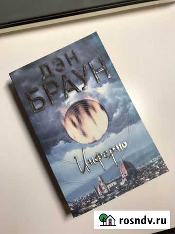 Книга Инферно Севастополь - изображение 1