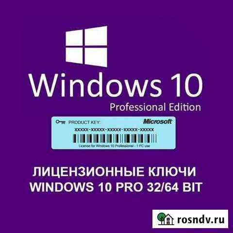 Лицензия ключ Window 7, 8.1, 10 Pro Москва