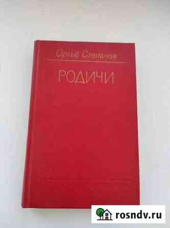 Ортье Степанов родичи Владивосток