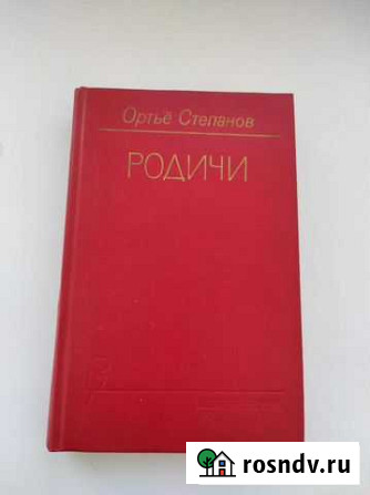 Ортье Степанов родичи Владивосток - изображение 1