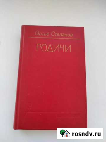 Ортье Степанов родичи Владивосток - изображение 1