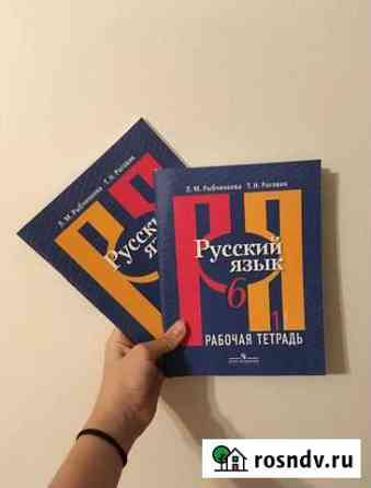 Рабочая тетрадь по русскому языку. 6 класс. Автор Екатеринбург