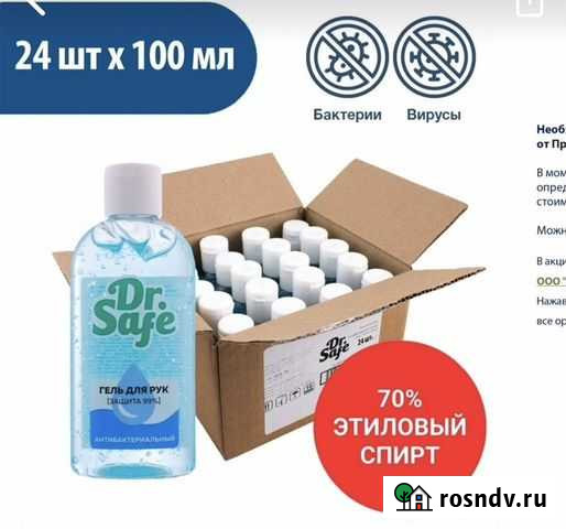 Антисептические гели (спирт70) 60мл и 100мл Волгоград - изображение 1