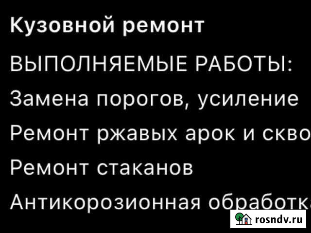 Сварка авто Ремонт авто Нижнекамск - изображение 1
