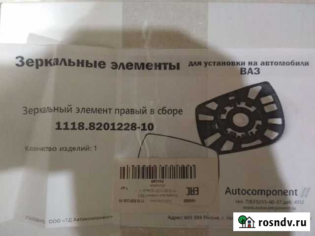 Зеркальный элемент ваз Ковров - изображение 1