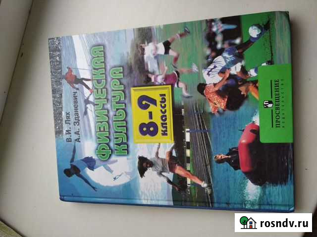 Учебник по физкультуре 8-9класс Майский - изображение 1