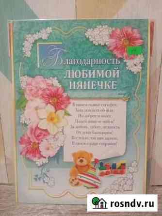 Грамоты Саранск