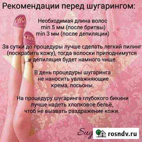 Шугаринг Шарья