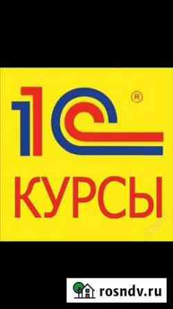 Курсы 1С Дербент