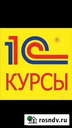 Курсы 1С Дербент - изображение 1