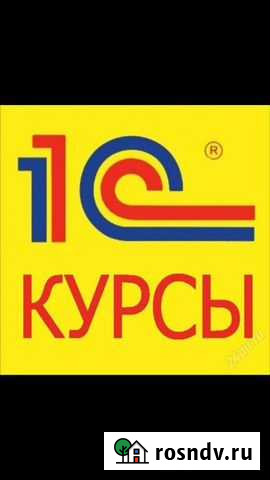 Курсы 1С Дербент - изображение 1