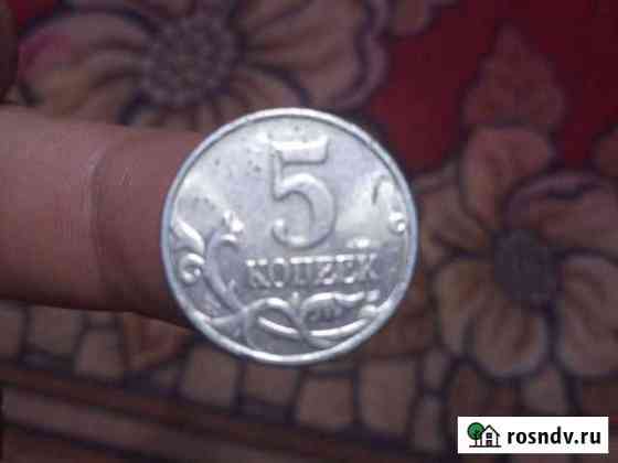5копеек2002г.м.редкая Чита