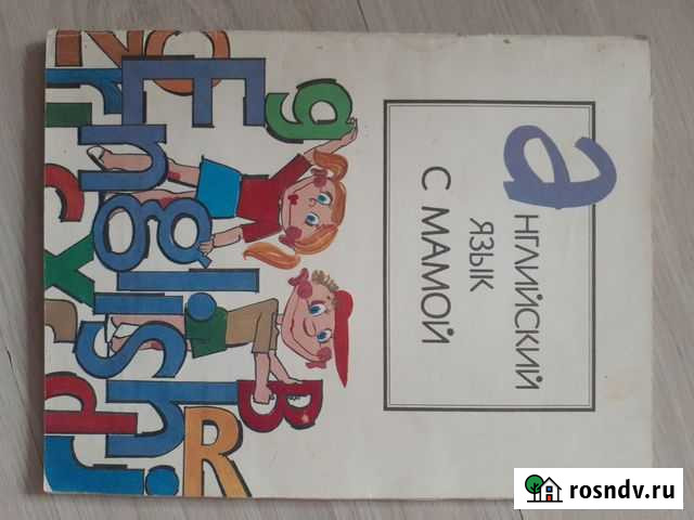 Английский с мамой Тольятти - изображение 1