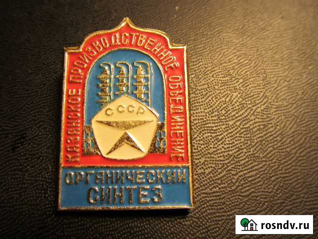 Значок Казанское П.О. Оргсинтез Казань - изображение 1