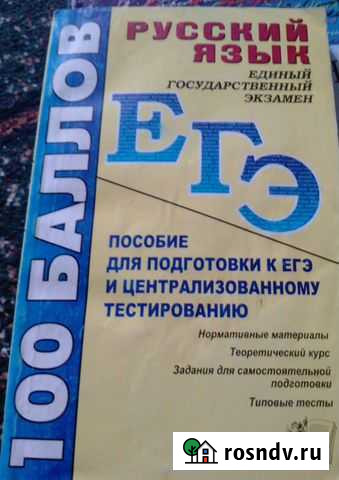 Подготовка К егэ по русскому языку Кемерово - изображение 1