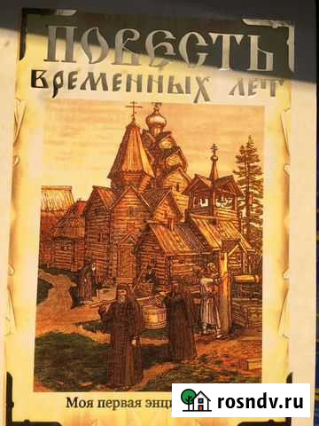 Повесть временных лет Заокский - изображение 1
