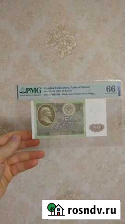 50 рублей 1992г грейд 66 Балтийск - изображение 1
