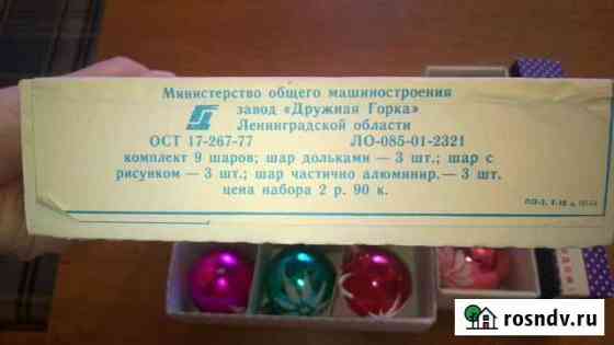 Елочные украшения СССР стекло Белгород