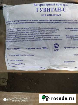 Гувитан-с Омск - изображение 1