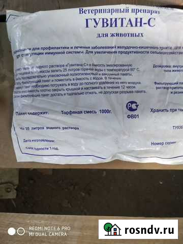 Гувитан-с Омск - изображение 1