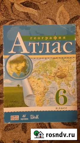 Атлас география 6 класс Сыктывкар - изображение 1