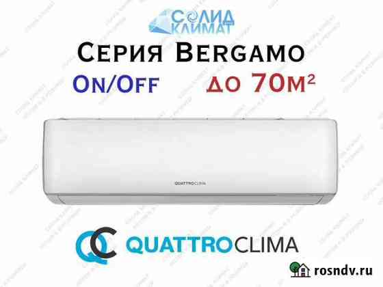 Сплит-система на 70 кв.м Санкт-Петербург