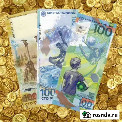 Серия банкнот футбол, Крым, Сочи Комсомольск-на-Амуре - изображение 1