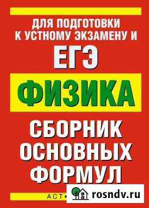 Учебное пособие егэ Физика 11 класс Пермь