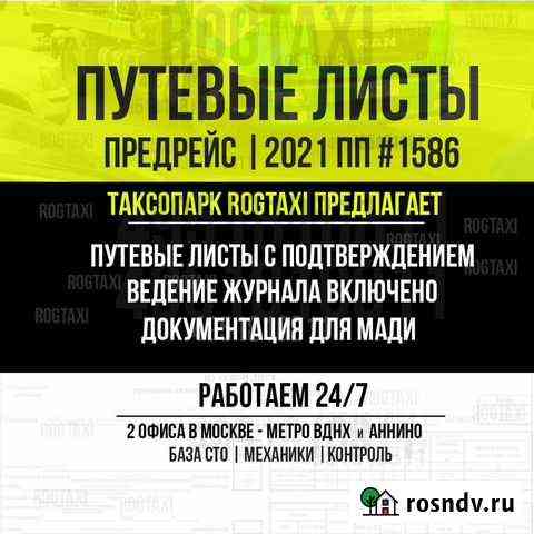 Путевые листы такси грузовые договор кис арт Москва